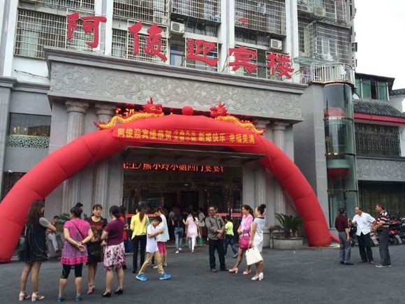 湖南阿俊迎宾楼.jpg